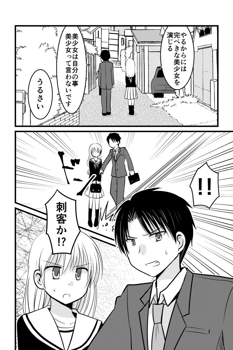 伊集院優希は命を狙われている 第3話 #漫画 #オリジナル https://t.co/ZTM0id57mR 