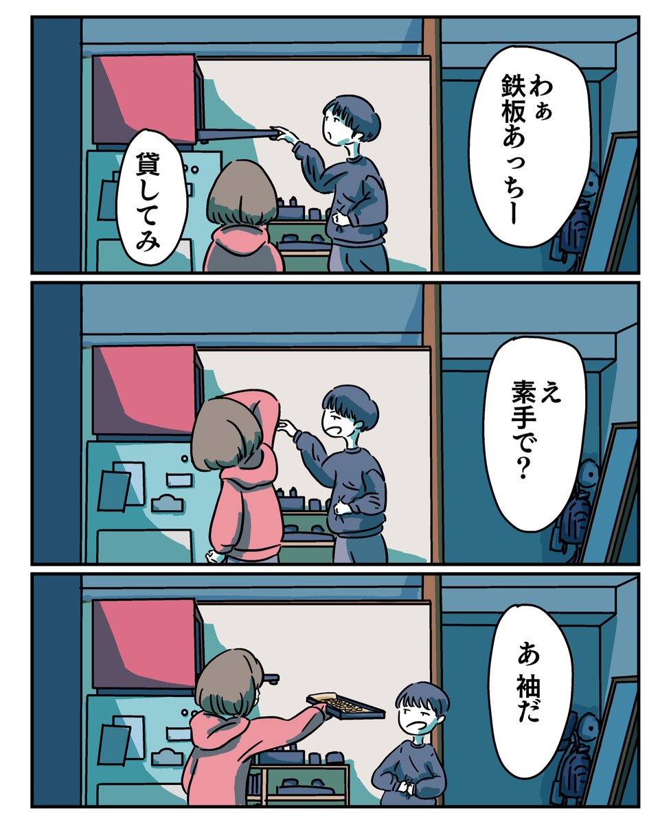 【人見知りなボクが人見知りしない妻】

素手

#コルクラボマンガ専科 
#漫画が読めるハッシュタグ 