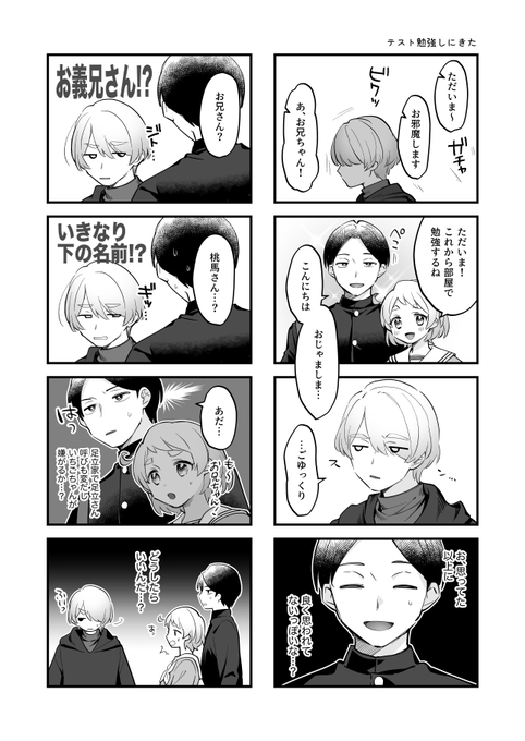 高校生いちはつとお兄ちゃん 