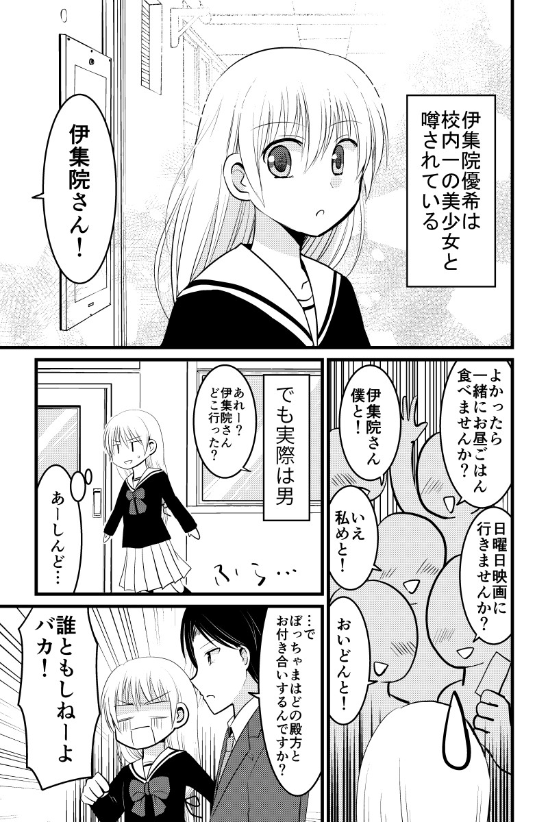 伊集院優希は命を狙われている 第3話-2 