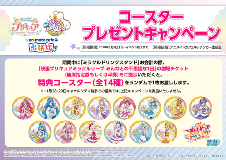 アニメイトカフェ出張版 映画プリキュアミラクルリープ みんなとの不思議な1日 アニメイトカフェ出張版 アリオ札幌 北海道 アリオ札幌出張版では 連動キャンペーンを実施しております 詳細はキャンペーンpopの画像をご確認ください アニメイトカフェ出張版 映画プリキュアミラクルリープ みんなとの不思議な1日 アニメイトカフェ出張版 アリオ札幌 北海道 アリオ札幌出張版では 連動キャンペーンを実施しております 詳細はキャンペーンpopの画像をご確認ください