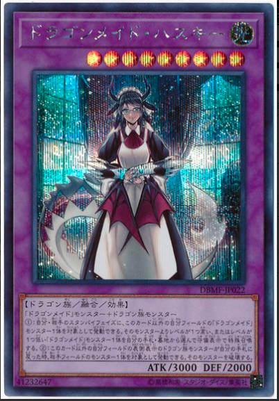 ゆんゆん 疾風 ドラゴンメイドって遊戯王の中でもかなりイラストアドのあるテーマなんだけど 特にハスキーのこの すべてのメイドたちの仕事を完璧にこなせます 的な雰囲気めっちゃ好き