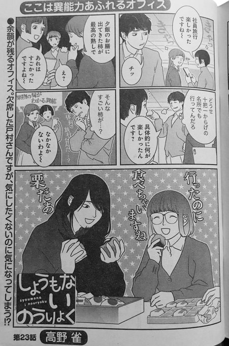 高野雀 6 28 しょうもないのうりょく 2巻発売す Tknszm さんのマンガ一覧 3ページ ツイコミ 仮 高野雀 6 28 しょうもないのうりょく 2巻発売す Tknszm さんのマンガ一覧 3ページ ツイコミ 仮