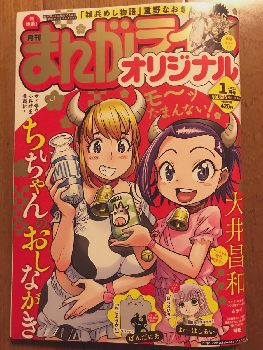 出遅れ告知ですが、本日12/11発売のまんがライフオリジナル1月号に、SF(すこし不思議)のんき会社員漫画「しょうもないのうりょく」23回8pが掲載されております。イントロ4コマは戸村くんと藤原さんが出てきていますが、本編は星野が主人公らしく活躍(?)する回です。宜しければご覧ください?♀️
