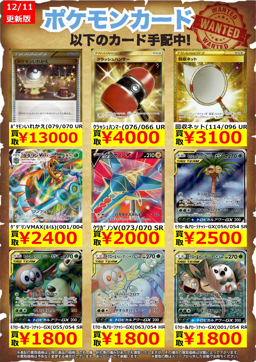 オレタン 岡山本店 Na Twitteru ポケモンカードゲーム 高価買取を更新しました モクロー アローラナッシーgx 056 054 Sr 2 500 モクロー アローラナッシーgx 001 054 Rr 1 800 是非 お越しください ポケモン ポケカ ポケモンカード T Co Kmfecah5bx オレタン 岡山本店 Na Twitteru ポケモンカードゲーム 高価買取を更新しました モクロー アローラナッシーgx 056 054 Sr 2 500 モクロー アローラナッシーgx 001 054 Rr 1 800 是非 お越しください ポケモン ポケカ ポケモンカード T Co Kmfecah5bx