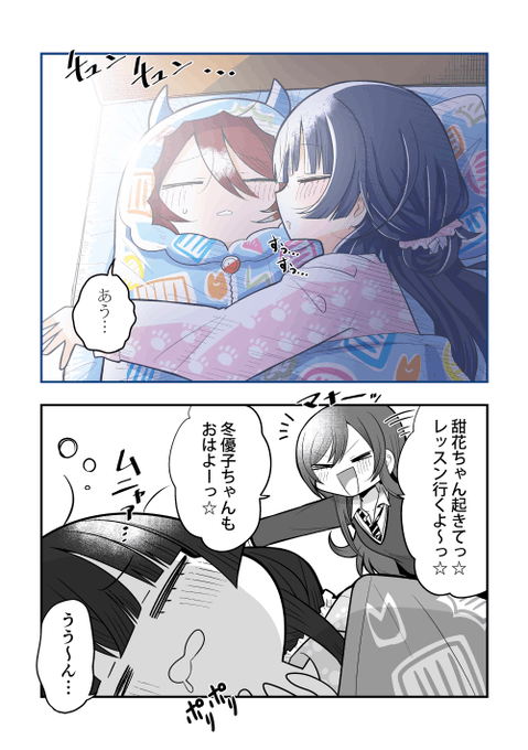 色々頑張りすぎた冬優子ちゃん② 
