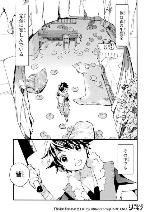 神達に拾われた男 を含むマンガ一覧 ツイコミ 仮