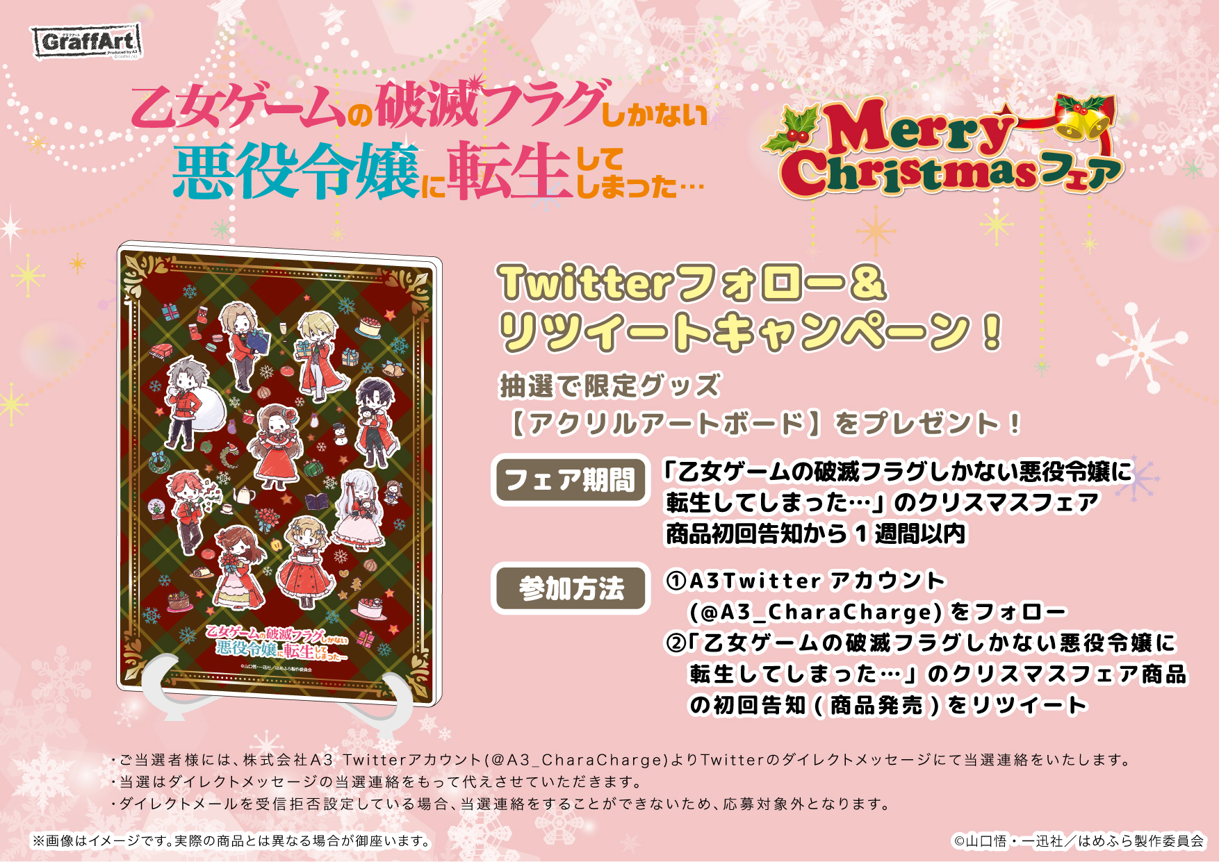 Eeo Media お知らせ 12月19日 土 30日 水 の期間 Graffart Shopにて 乙女ゲームの破滅フラグしかない 悪役令嬢 に転生してしまった グラフアート新商品が発売 抽選で1名様にアクリルアートボードをプレゼント A3 Charachargeをフォロー