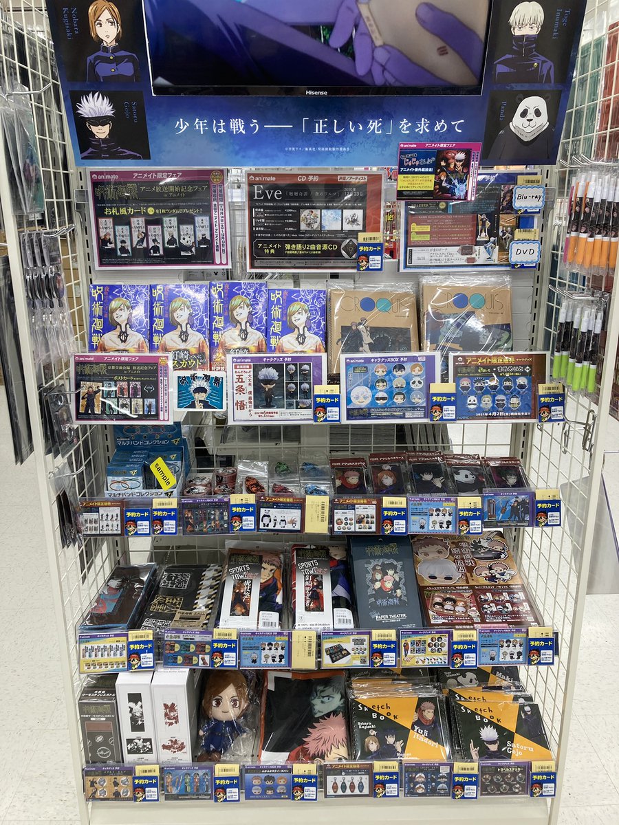アニメイト新宿ハルク 短縮営業中 月 土10 00 30 日 祝10 00 00 グッズ情報 呪術 廻戦 コーナーにて 呪術廻戦 グッズチラシを配布中カブ 呪術廻戦 アニメイト新宿ハルク 短縮営業中 月 土10 00 30 日 祝10 00 00 グッズ情報 呪術 廻戦 コーナーにて 呪術廻戦 グッズチラシを配布中カブ 呪術廻戦