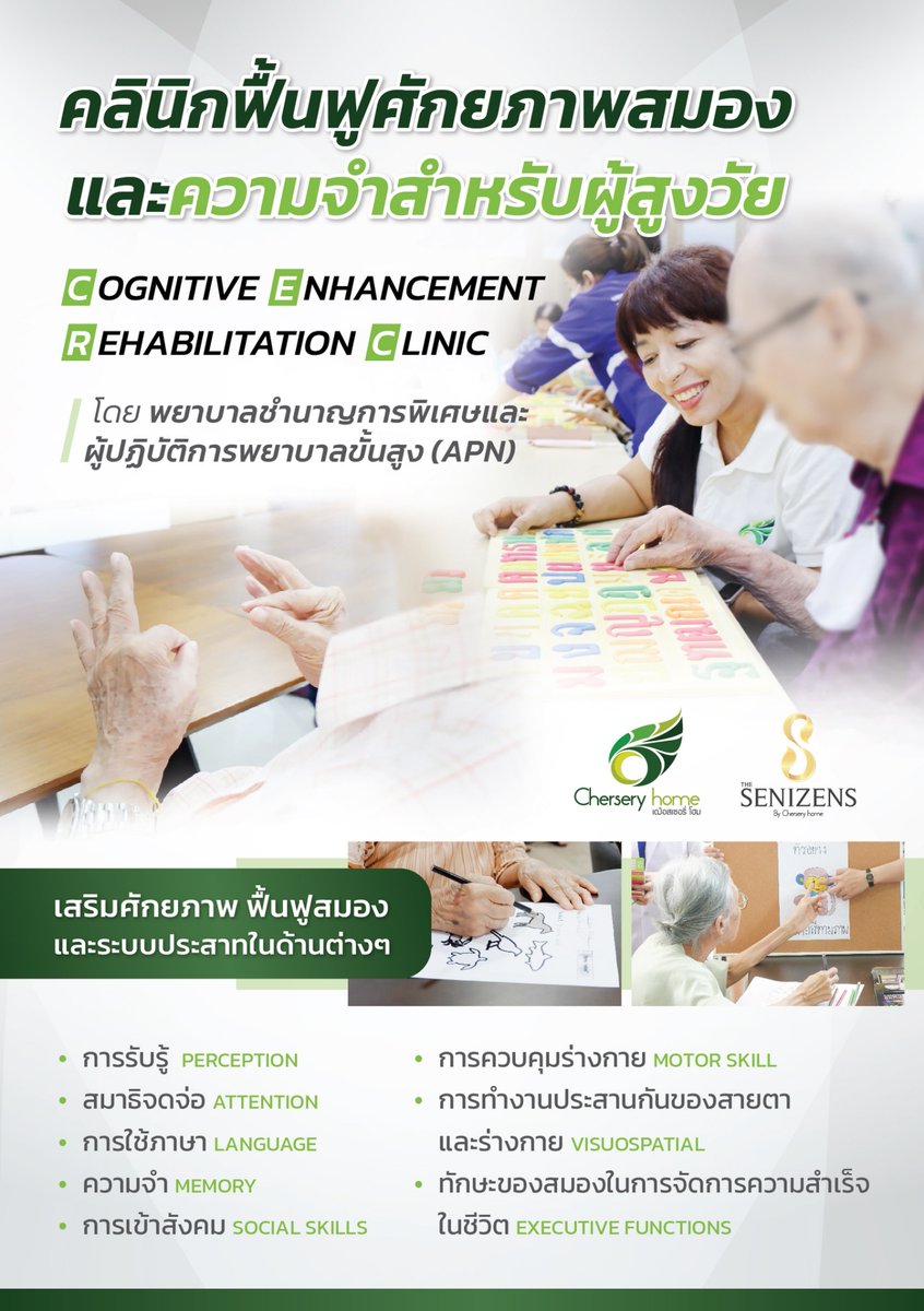 โรงพยาบาลผู้สูงอายุและศูนย์เวชศาสตร์ฟื้นฟู (@cherseryhome) on Twitter photo 