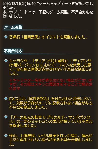 Uzivatel グラブル攻略 Gamewith Na Twitteru 12 11 金 16 50アップデート内容 召喚石 冨岡義勇 のイラストを調整 その他不具合修正など グラブル T Co N8zkesnbzn Twitter