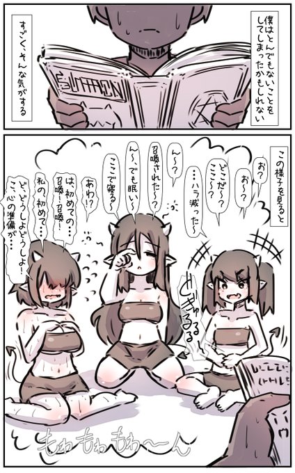 三大欲求のサキュバスちゃんを召喚してしまった話4
しk、内気ちゃん。
自分に自信がないけど勇気出す。 