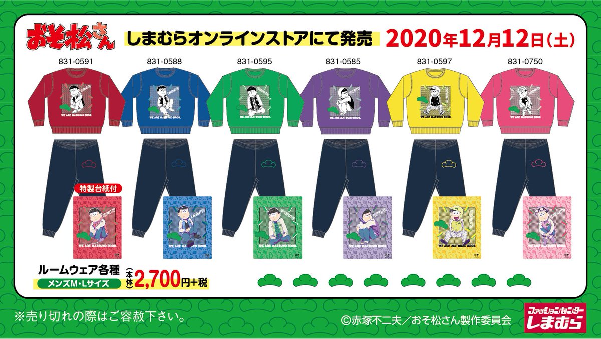 いよいよ明日☆大人気「おそ松さん」のアイテムが12:00しまむら
