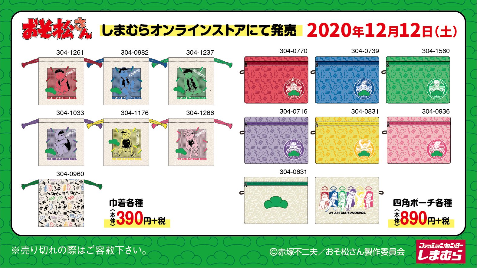 在庫確認後300円　一松 巾着 しまむら コラボ おそ松さん ファッションセンターしまむら on X: 
