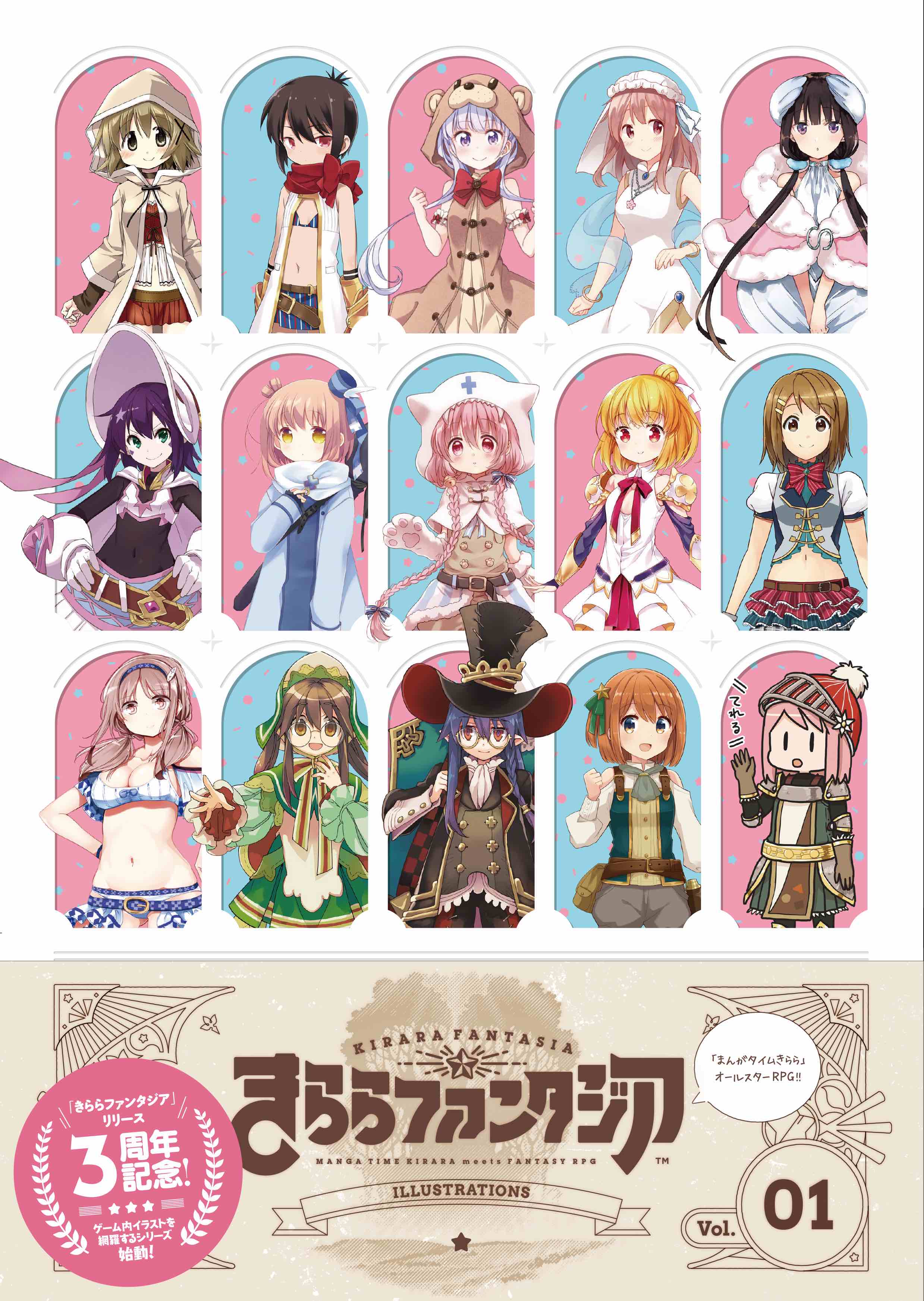きららファンタジア 1st ANNIVERSARY MEMORIAL BOOK きららファンタジア 1st ANNIVERSARY MEMORIAL BOOK