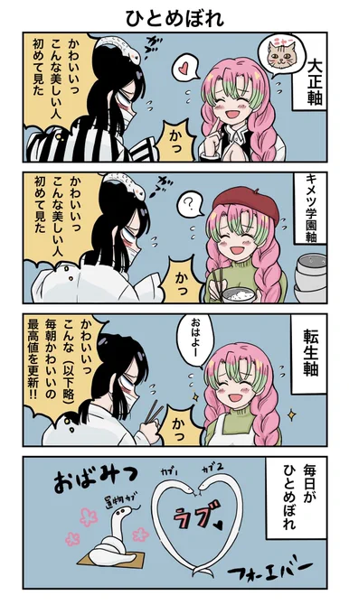 おばみつちゃん4コマ漫画「ひとめぼれ」 