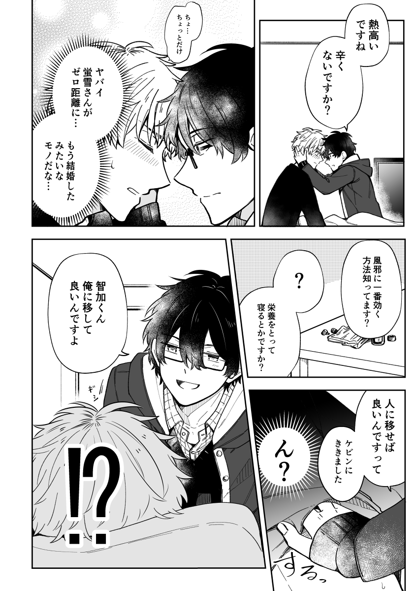 【創作BL】智加と蛍雪。(風邪) 