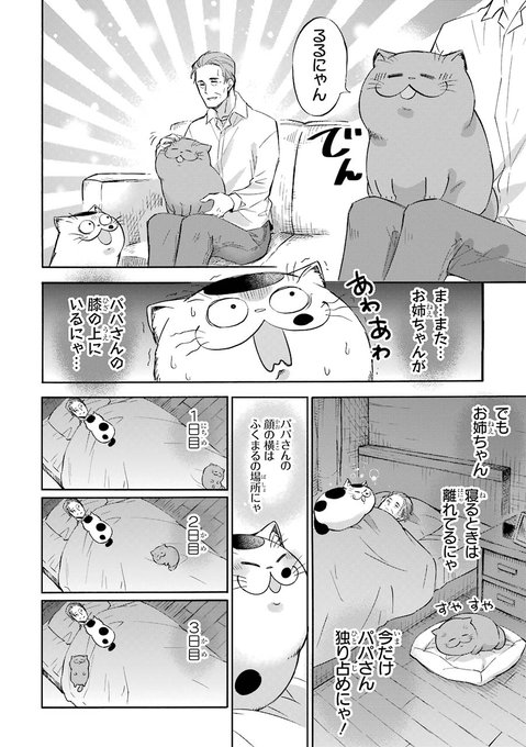 おじさまと猫6巻発売中！】 6巻も描きおろし漫画を描きました