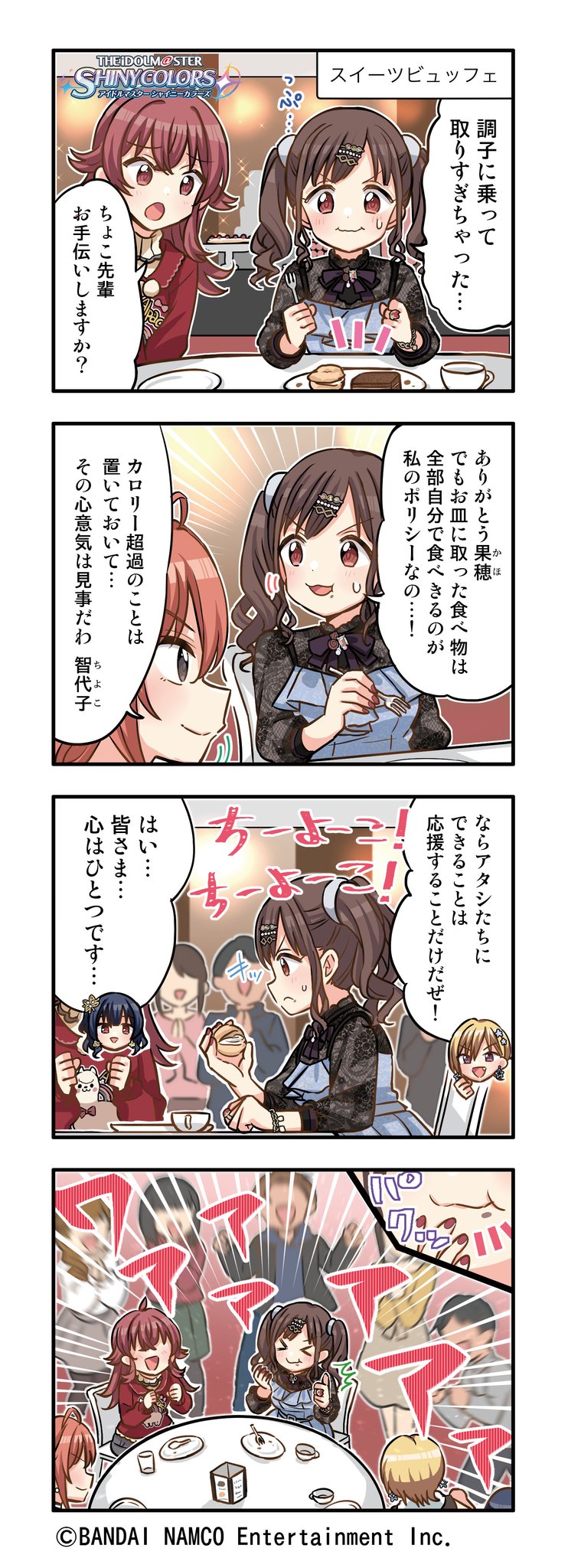 アイドルマスター シャイニーカラーズ公式 Web4コマ漫画更新 第238話 妥協しない を公開しました 今回は 園田 智代子 さんのお話です 皆さんぜひご覧ください シャニマス Idolmaster T Co Dpgefmstr3 Twitter