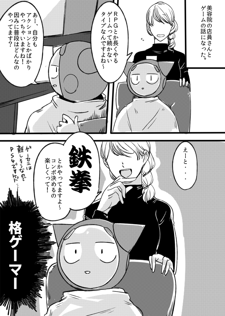 今日美容院に行った時の話 