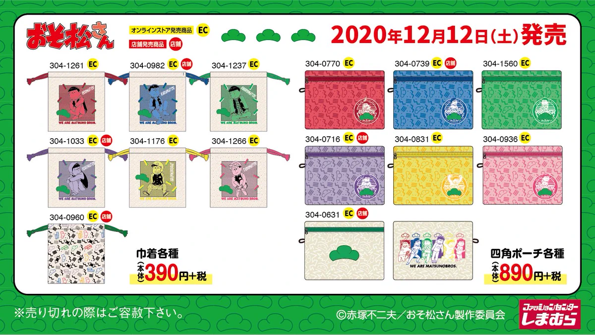 ファッションセンターしまむら در X: «明日☆大人気「おそ松さん」の