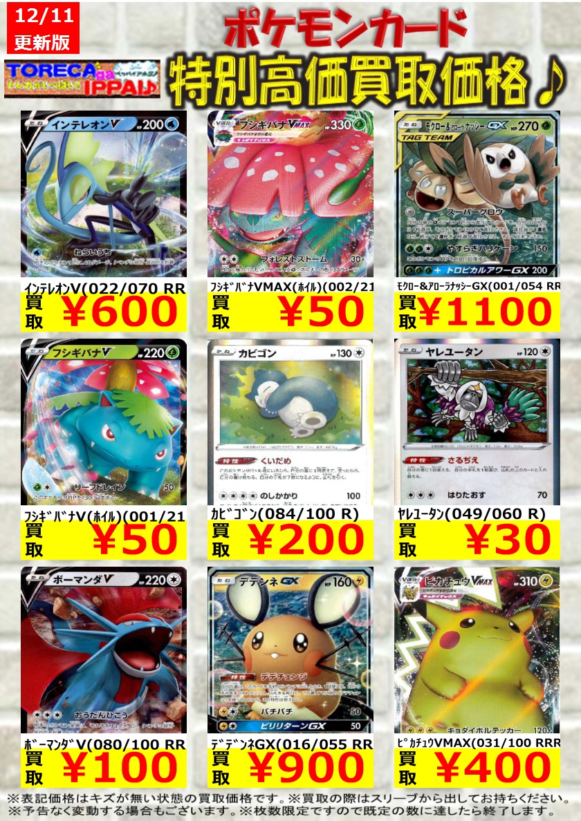トレカがいっぱい Na Twitterze ポケモンカード特別高価買取表です 枚数限定ですので お早目に レシラム 021 190 A 50 カイオーガ 036 190 A 50 イベルタル 117 190 A 50 ポケカ 高価買取 価格表 トレカがいっぱい Na Twitterze ポケモンカード特別高価買取表です 枚数限定ですので お早目に レシラム 021 190 A 50 カイオーガ 036 190 A 50 イベルタル 117 190 A 50 ポケカ 高価買取 価格表