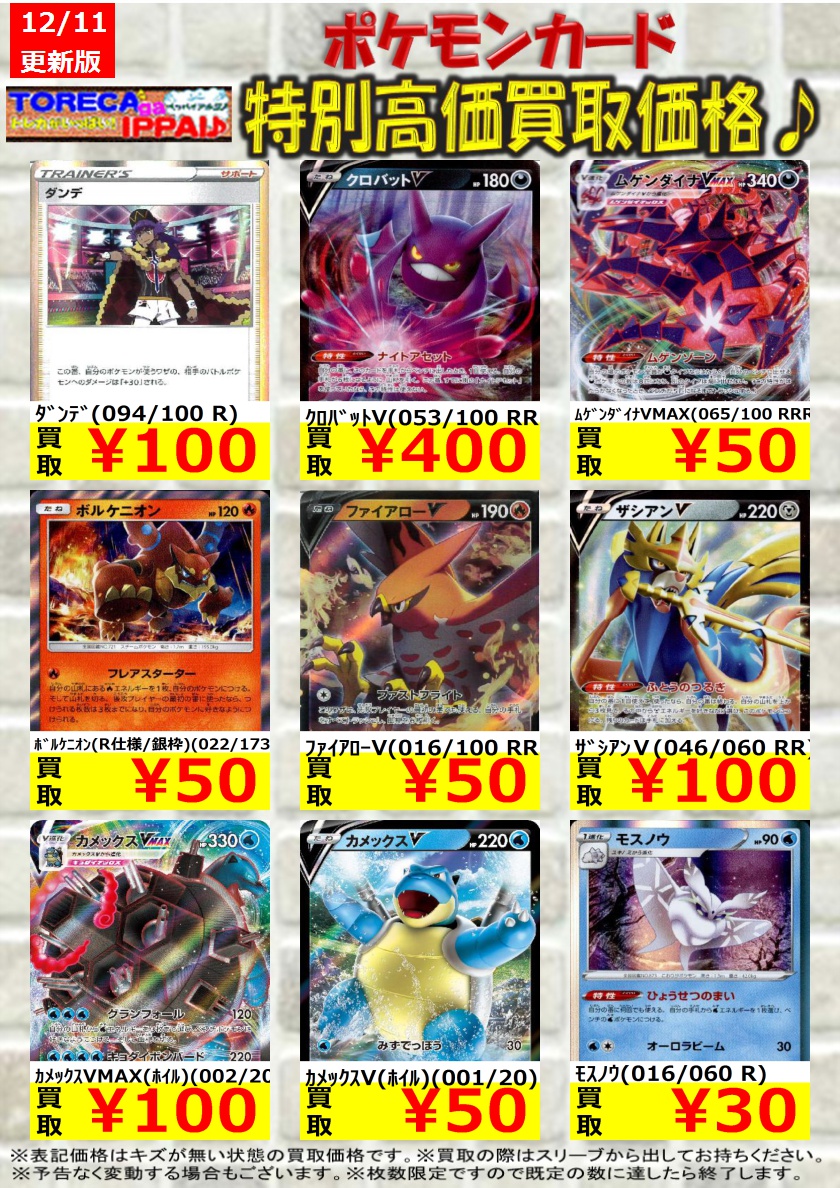 トレカがいっぱい ポケモンカード特別高価買取表です 枚数限定ですので お早目に レシラム 021 190 A 50 カイオーガ 036 190 A 50 イベルタル 117 190 A 50 ポケカ 高価買取 価格表 トレカがいっぱい ポケモンカード特別高価買取表です 枚数限定ですので お早目に レシラム 021 190 A 50 カイオーガ 036 190 A 50 イベルタル 117 190 A 50 ポケカ 高価買取 価格表