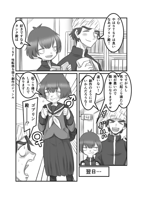 【TSF漫画】まさか自分が女子になるなんて
#創作漫画 