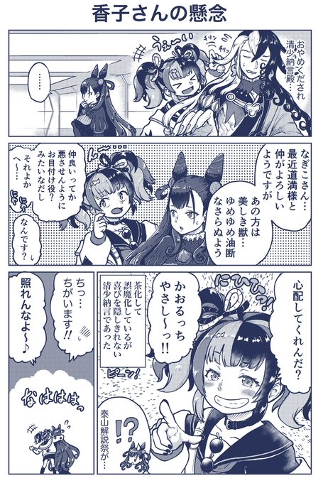 なぎリンもいいけど、なぎかおもいいぞ!という漫画です #FGO 
