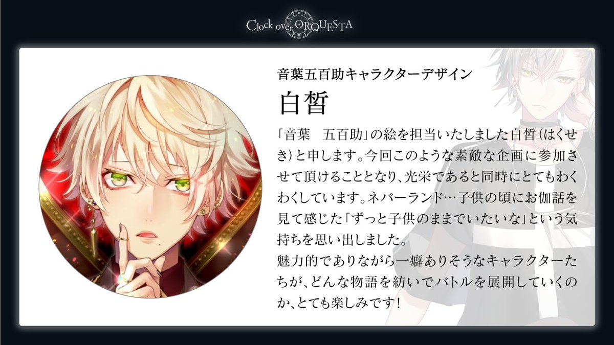 メッセージ】 クロケスタの世界観を鮮やかに彩る、クリエイターさま