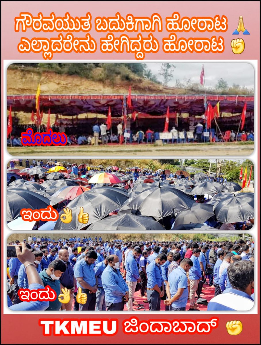 CHANDANKN16's tweet photo. #StopHarassingToyotaEmployees
ಆಡಳಿತ ಮಂಡಳಿಯ ತಂತ್ರಕ್ಕೆ ಕುತಂತ್ರದ ಮಂತ್ರ ಭೋದಿಸಿದ ಸಾವಿರಾರು ಕಾರ್ಮಿಕರು.ವಾಮ ಮಾರ್ಗದಿಂದ ಪೆಂಡಾಲ್ ತೆಗೆಸಿದ ಛತ್ರಿ ಆಡಳಿತವರ್ಗದ ವರ್ಗಕ್ಕೆ ಬಗ್ಗದ ಭಗತ್ಸಿಂಗರ ಸಂತತಿಗಳು https://t.co/uUGUT70kGt