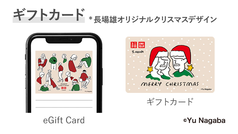 ユニクロ 会えない大切な人へのギフトにも イラストレーター長場雄デザインのギフトサービスをご紹介 エアリズムマスク ご購入 ギフトをご希望の方に先着プレゼント ギフトパッケージ ギフトボックス 290円 税 ギフトカード ユニクロ 会えない大切な人へのギフトにも イラストレーター長場雄デザインのギフトサービスをご紹介 エアリズムマスク ご購入 ギフトをご希望の方に先着プレゼント ギフトパッケージ ギフトボックス 290円 税 ギフトカード