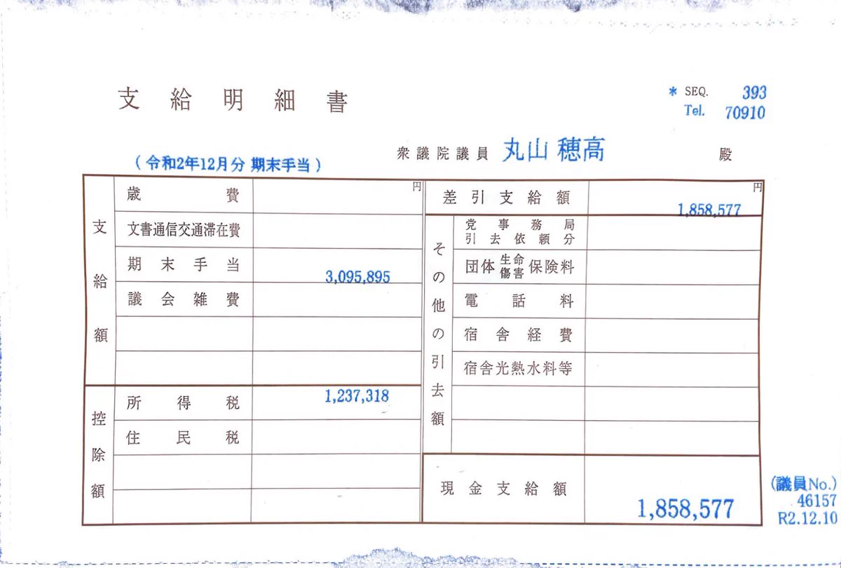 丸山穂高議員、ボーナスから10万円を7名に直接給付！