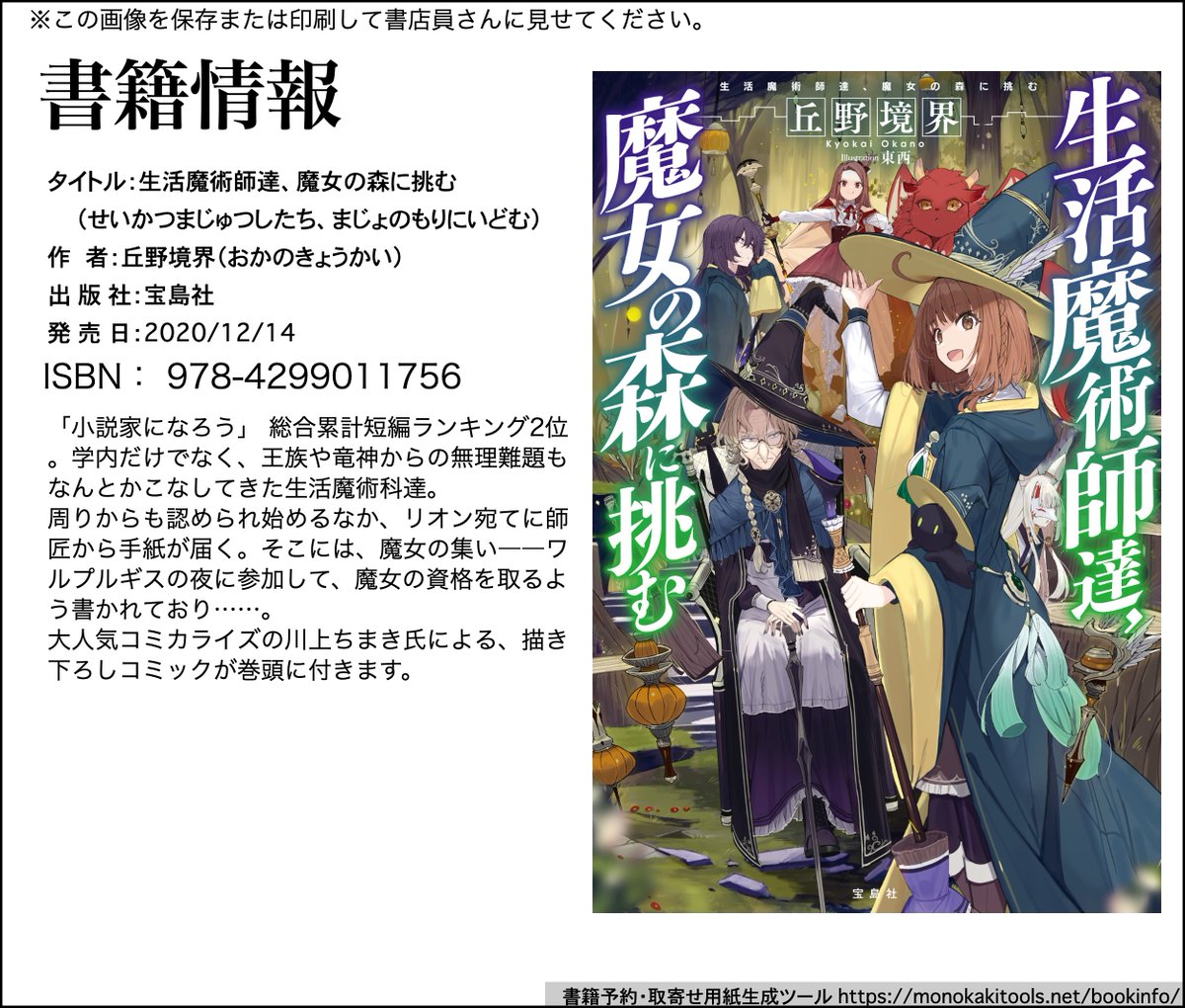 丘野境界 12 14 生活魔術師達 魔女の森に挑む 発売です Hoshinewone Twitter