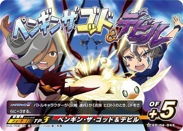 灰崎 必殺技 イナイレ