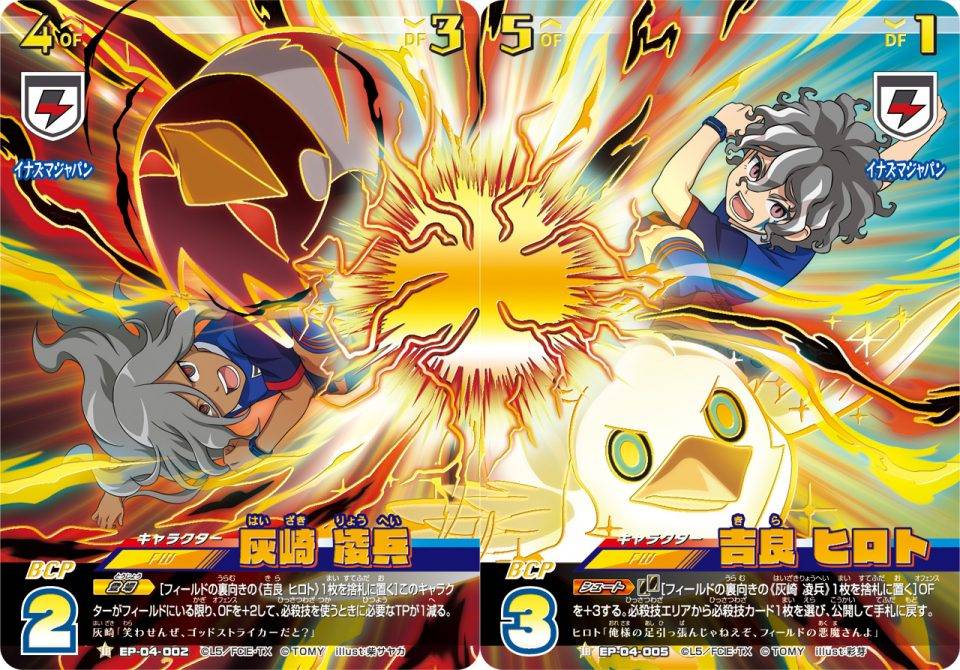 イナズマおたより 灰崎凌兵と吉良ヒロトの連携技ペンギン・ザ・ゴッド