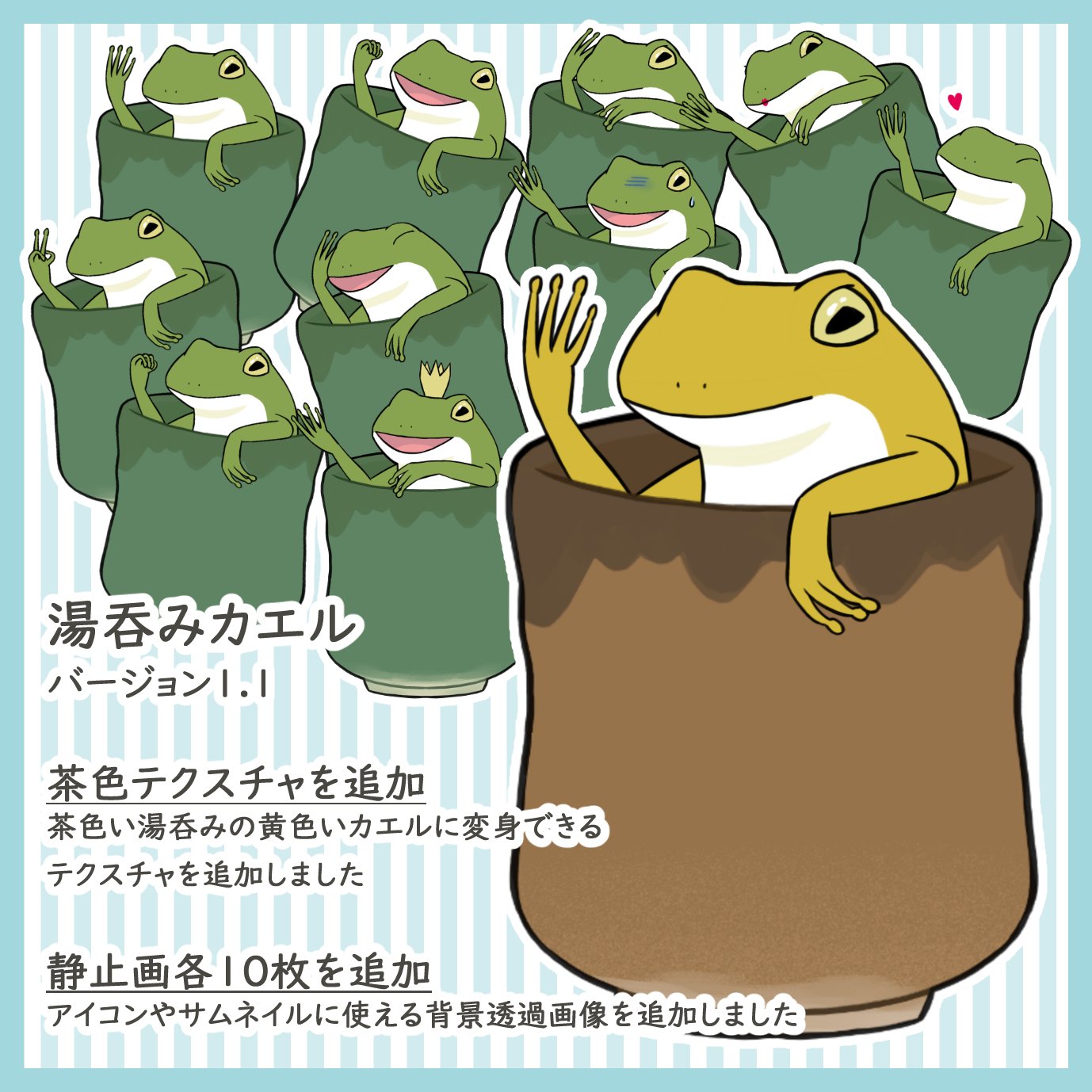 でで Dede 湯呑みカエルを可愛がっていただきありがとうございます モデルデータの更新をしました 新たなカラーの追加 と サムネイルやアイコンなどに使える背景透過画像を追加しました 購入されている方は再dlをよろしくお願いします Facerig対応