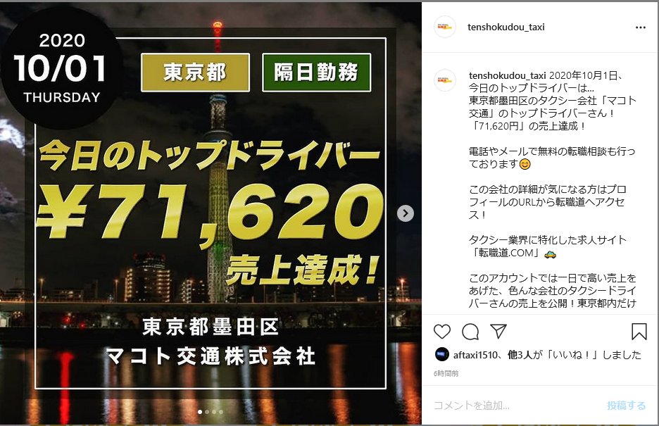ট ইট র 公式 タクシー求人サイト転職道 Com 本日より 転職道 Comのインスタアカウントで 今日のトップドライバー 企画がスタートしました 都内だけでなく色んなエリアで一日どれくらい稼げるのかもわかる企画です 平日は毎日投稿していく予定です ট ইট র 公式 タクシー求人サイト転職道 Com 本日より 転職道 Comのインスタアカウントで 今日のトップドライバー 企画がスタートしました 都内だけでなく色んなエリアで一日どれくらい稼げるのかもわかる企画です 平日は毎日投稿していく予定です
