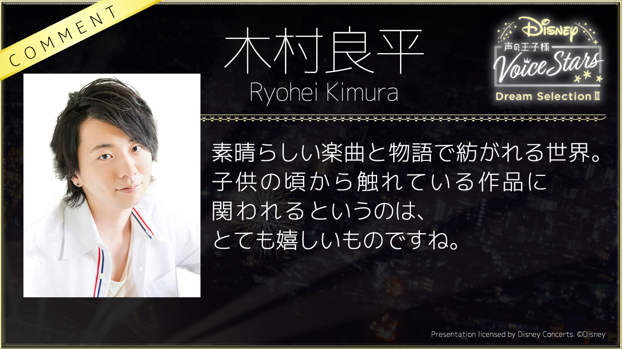 Disney 声の王子様 Voice Stars公式 コメント紹介 プレゼントcp 木村良平 さんのコメントご紹介 本投稿rtで木村良平さん直筆サイン入り ディズニー ファブリックバック を1名様に 応募方法 Voicestars Pr をフォロー 本投稿をrt で