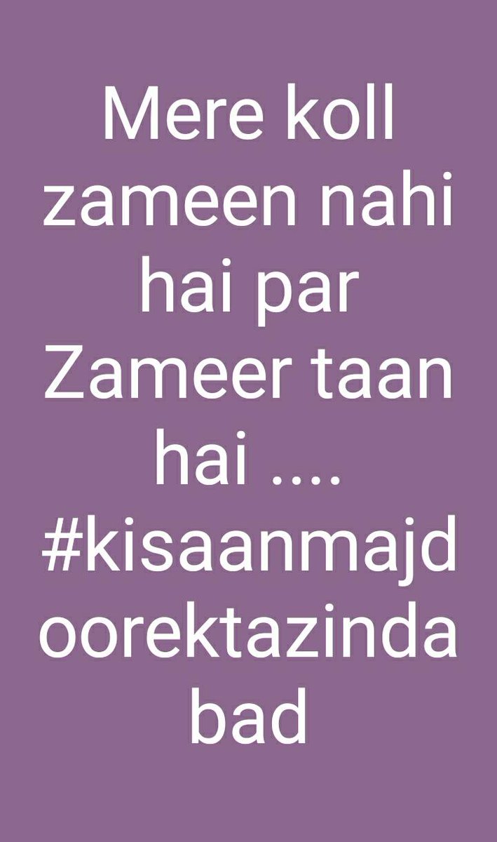 # kisan mazdur ekta zindabad. Kisaan nal punjab hai. Kisan nal desh hai.Jai jawan jai kisaan.🙏🙏