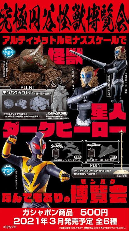 ガシャポン特撮部 On Twitter 好評受注中 アルティメットルミナス 奇跡 ウルトラの父セット Https T Co Jvbaorsrgn 次の展開は 怪獣と星人の2体セットを予定 年内にラインナップを公開 なぜなら とある商品とリンクしているから 何が来てもおかしくないの