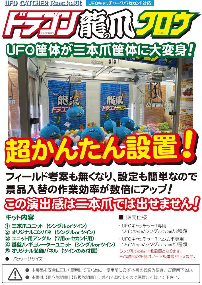 ユーフォーキャッチャーナインセカンド 取扱説明書