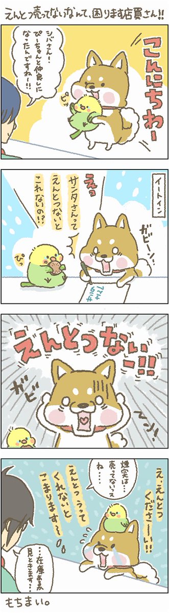 俺ん家も無かった派っス!

#もちもち #お客様困ります #ぴーちゃん #煙突 