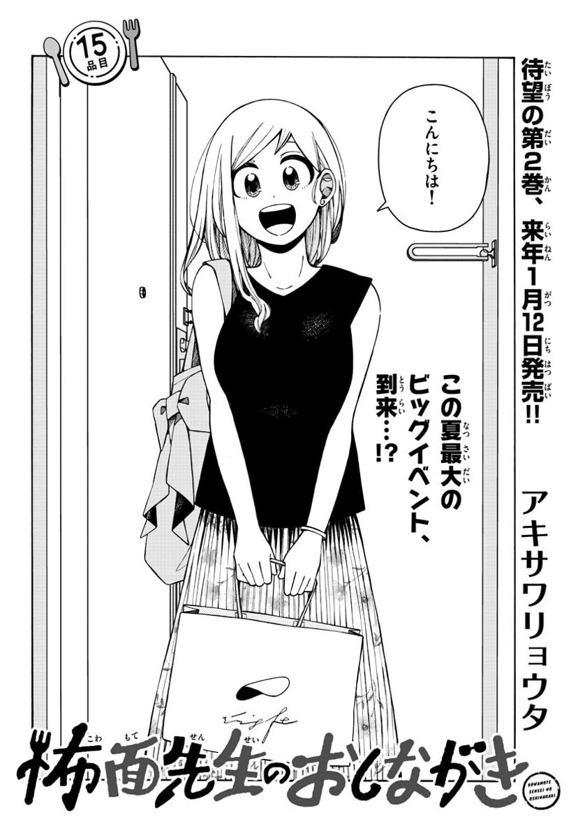 本日発売のゲッサン1月号にて
[怖面先生のおしながき]
15品目が掲載されております!

部屋の掃除に励むりんご…、
そこに現れたのは先輩…!!
夏休み最後のお話です?

今年最後の号です!
来年もどうぞよろしくお願いします???!!!!

日曜日、もう一つお知らせがあります?☝️<CHECK) 