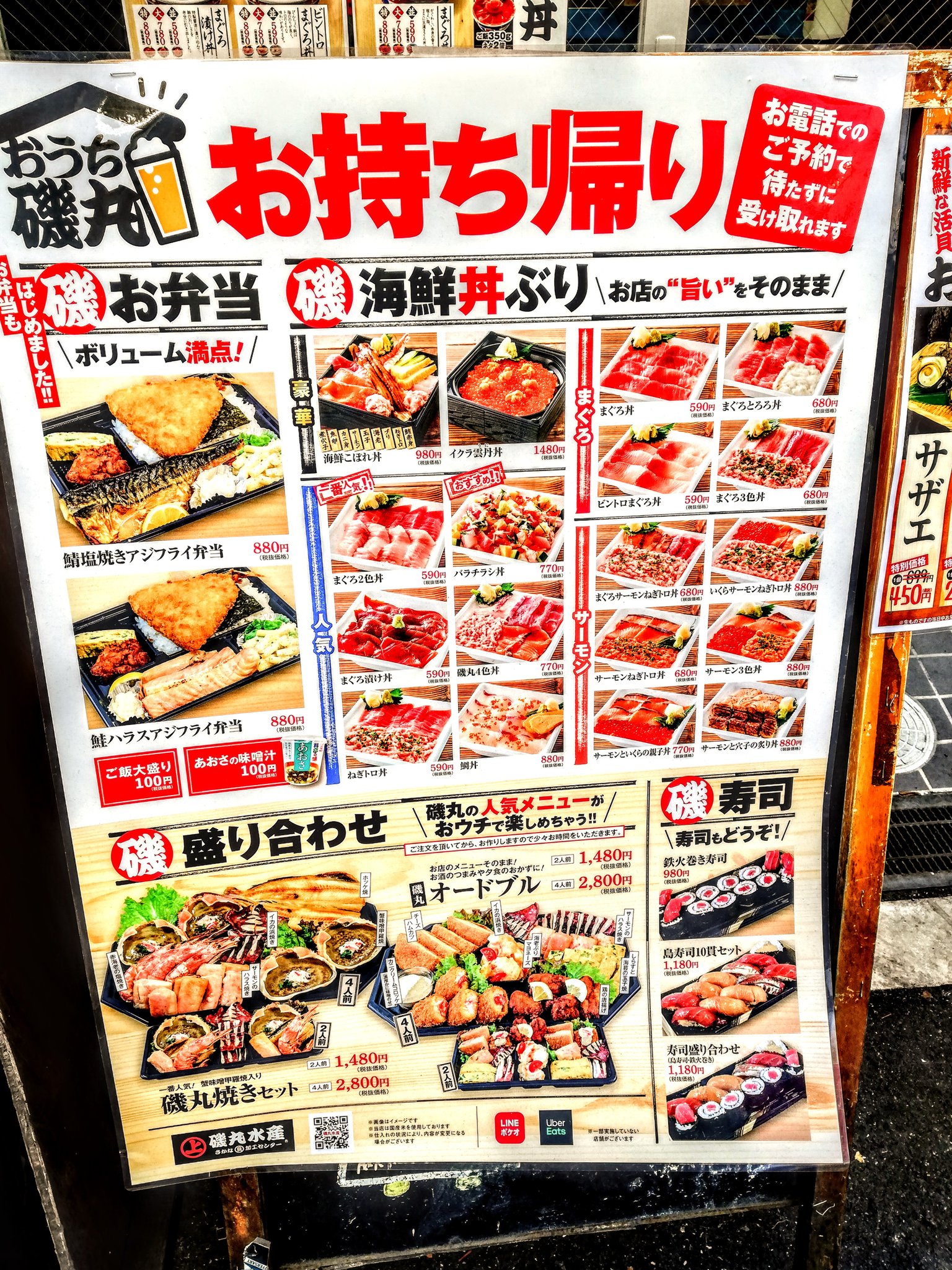 ぐるめ部長のほぼ高槻グルメガイド 磯丸水産 テイクアウトメニュー 焼き物の盛り合わせが珍しい 揚げ物避けたい時に良さげ 高槻市 高槻 高槻本通り 居酒屋 海鮮料理 活け貝 高槻テイクアウト テイクアウト T Co Xdamm6kxdv Twitter