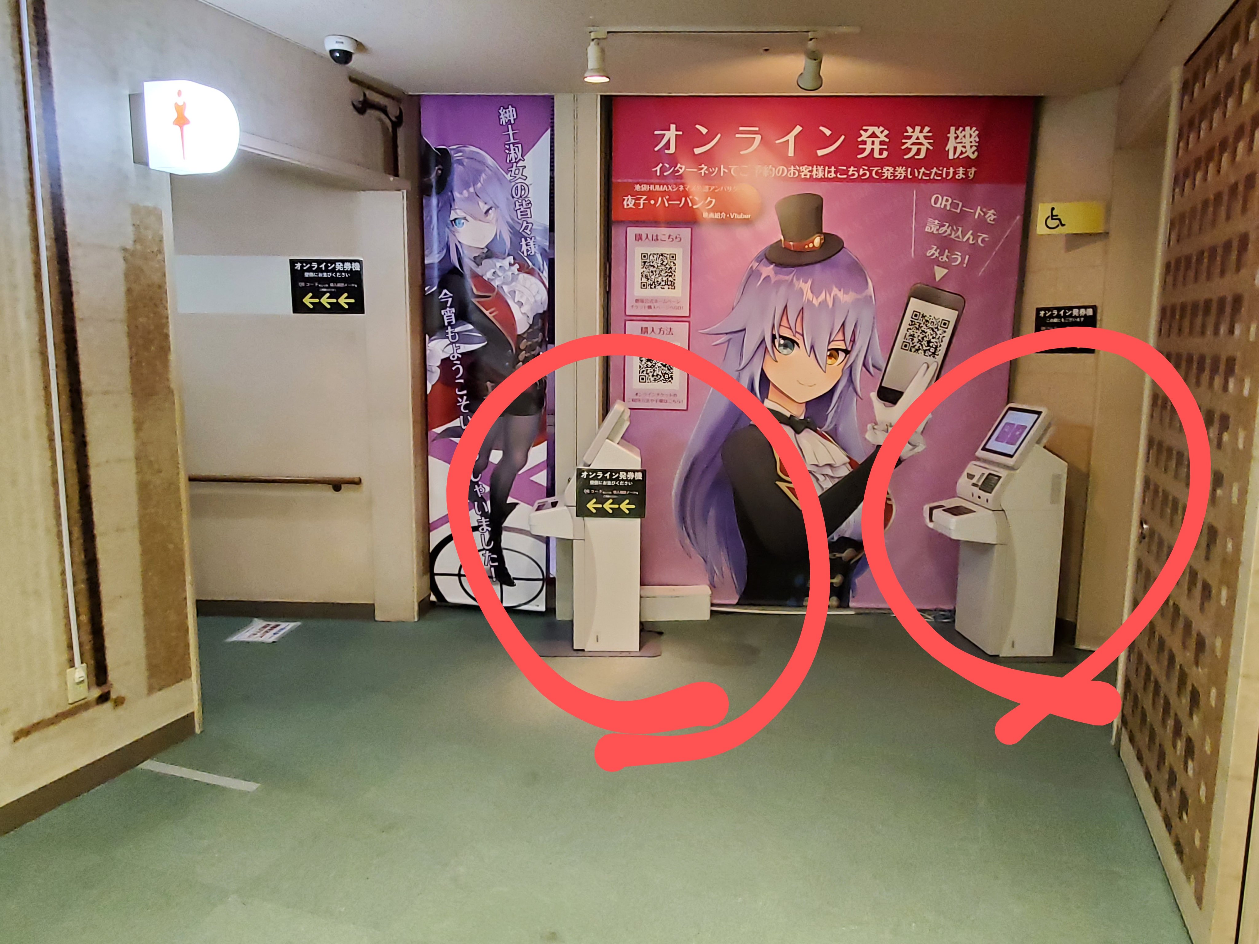 池袋humaxシネマズ チケット発券 夜子さんのチケットをまだ買ってない方 1fのチケット窓口でどうぞ ネット予約をした方 上映階8fのエレベーター横に発券機があります 夜子さんの大きな壁紙が目印です 発券に必要なqrコードはこちらで確認