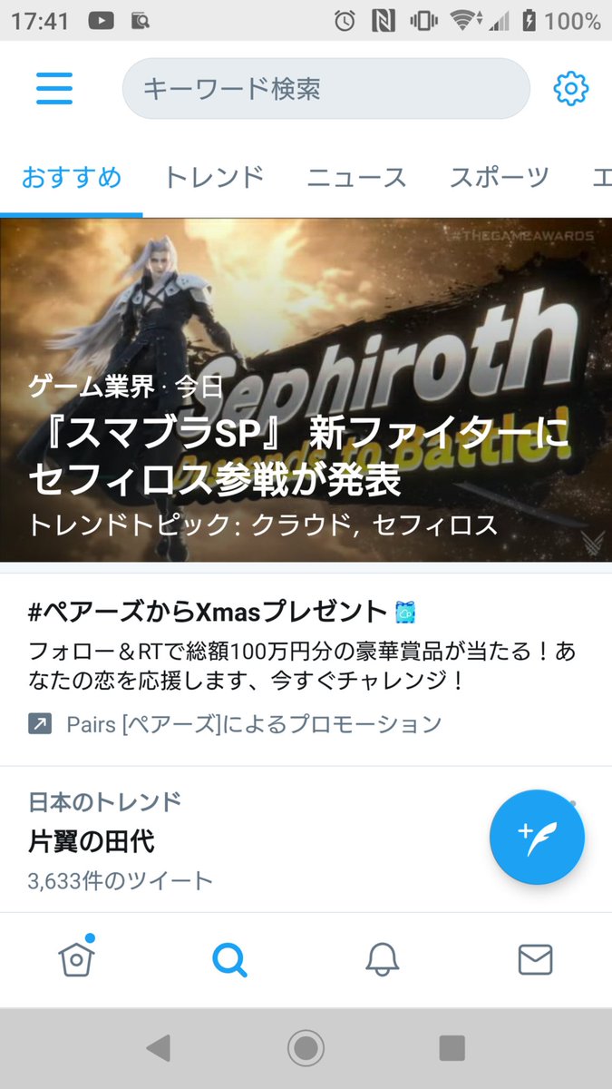 片翼の田代 片翼の田代