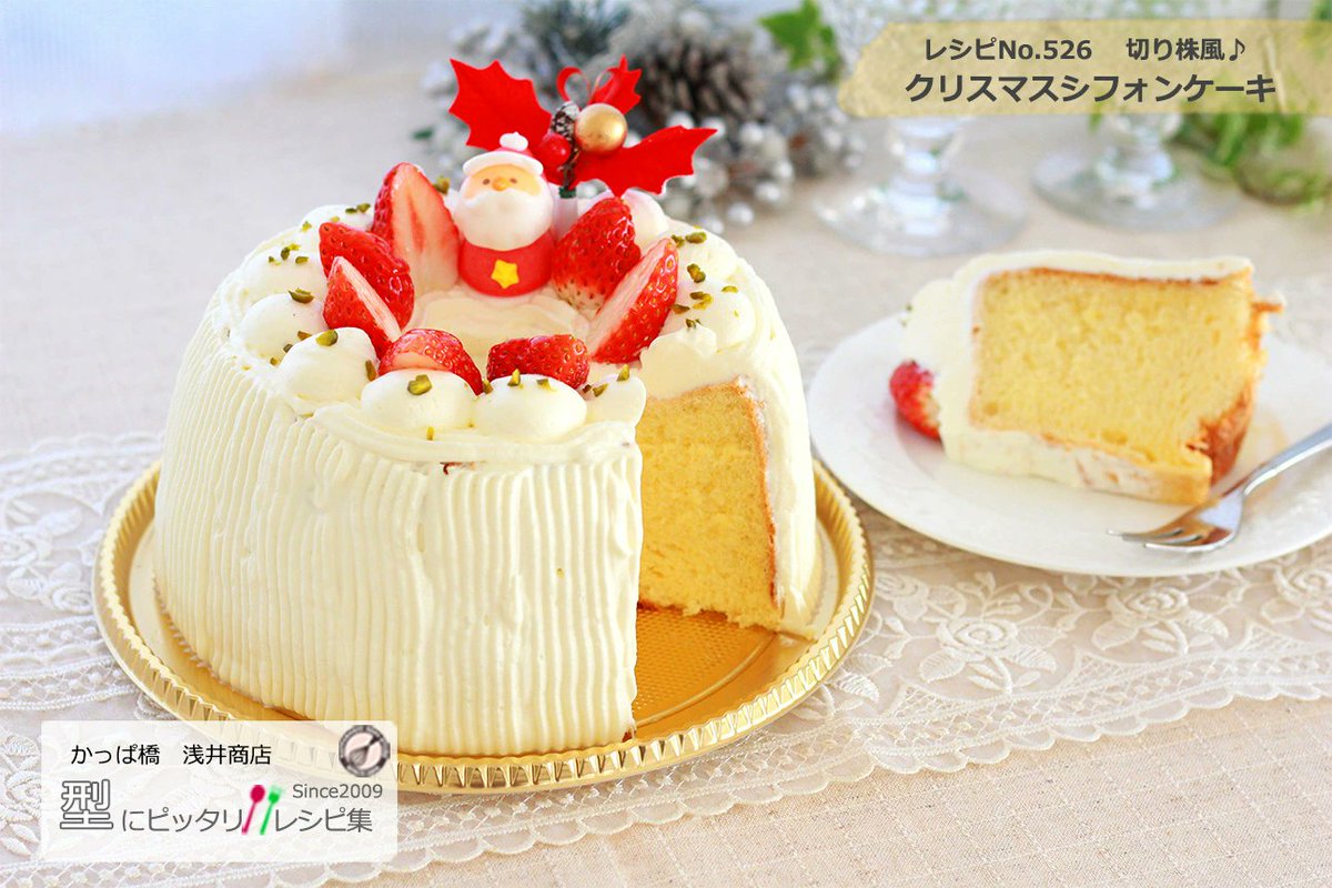 かっぱ橋 浅井商店 切り株風 クリスマスシフォンケーキrecipe No 525 T Co Wf6j7vunvn 手作り レシピ パン作り お菓子作り 手作りお菓子 おやつ お菓子作り好きな人と繋がりたい 初心者お菓子 クリスマス クリスマスケーキ 極厚シフォン