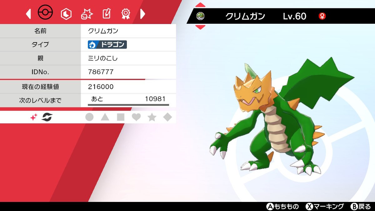 ミリのこし クリムガンの 人 ポケモン剣盾 Nintendoswitch クリムガン3体目の色違い野生産サファボゲットしたぜ この調子であと3体頑張るzoy T Co Ciahbdalrj Twitter ミリのこし クリムガンの 人 ポケモン剣盾 Nintendoswitch クリムガン3体目の色違い野生産サファボゲットしたぜ この調子であと3体頑張るzoy T Co Ciahbdalrj Twitter