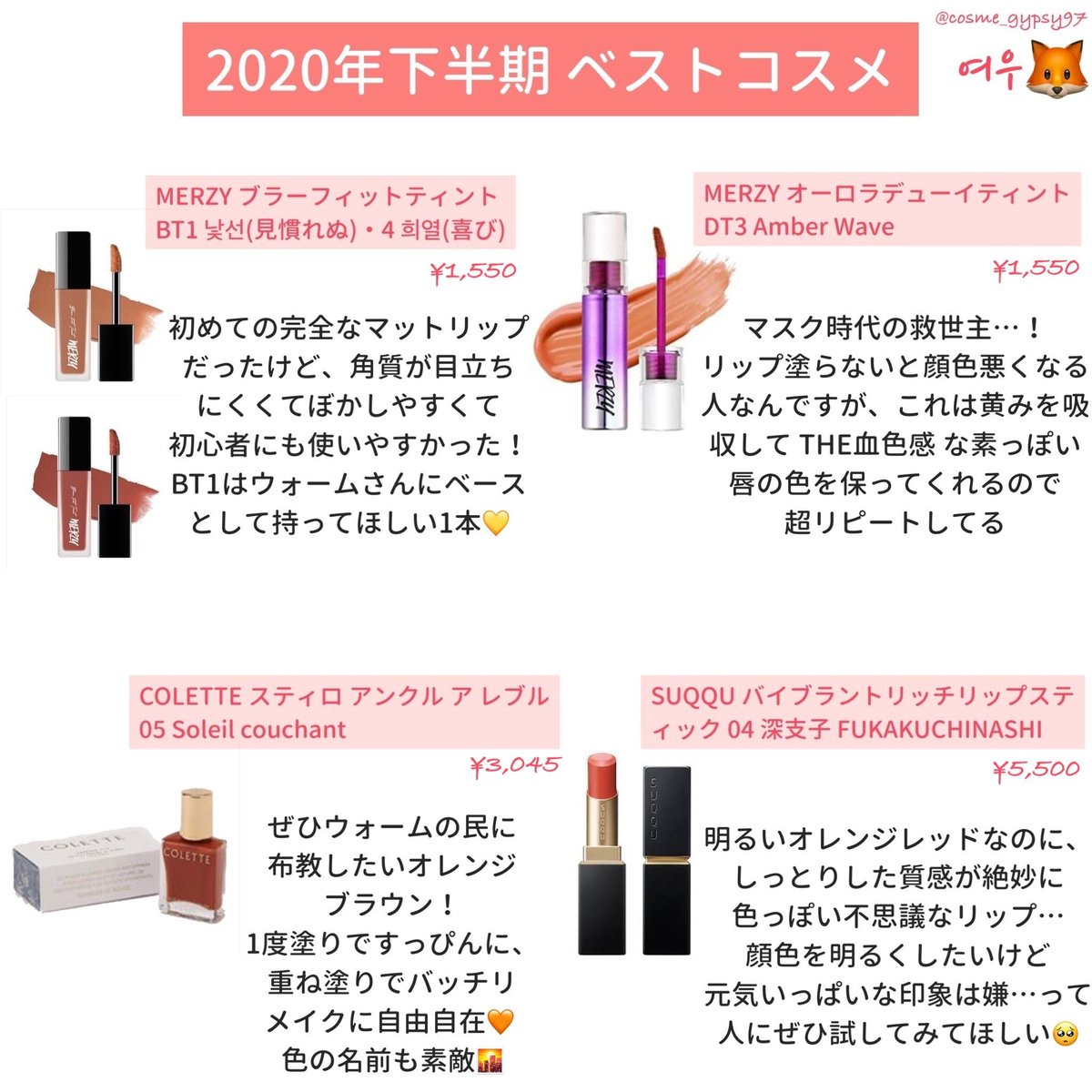 여우 下半期ベストコスメ 年下半期ベスコス 成功コスメ おすすめコスメ 여우memo イエべ秋 ウォームオータム 顔タイプフレッシュ Pcウォームオータム 顔タイプフレッシュ ウォームスプリング寄りオータム 要するにキーワードは 黄み と 여우 下半期ベストコスメ 年下半期ベスコス 成功コスメ おすすめコスメ 여우memo イエべ秋 ウォームオータム 顔タイプフレッシュ Pcウォームオータム 顔タイプフレッシュ ウォームスプリング寄りオータム 要するにキーワードは 黄み と